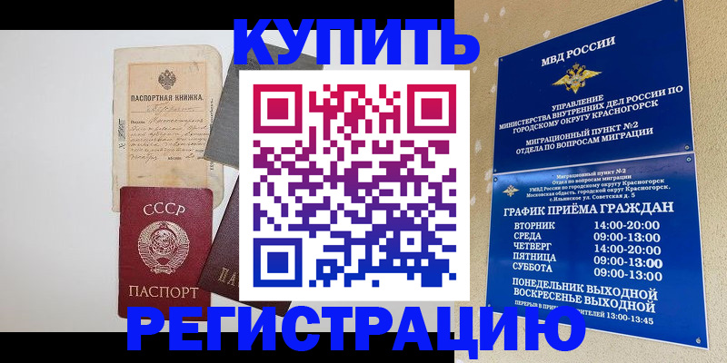 прописка для кредита в Александровске