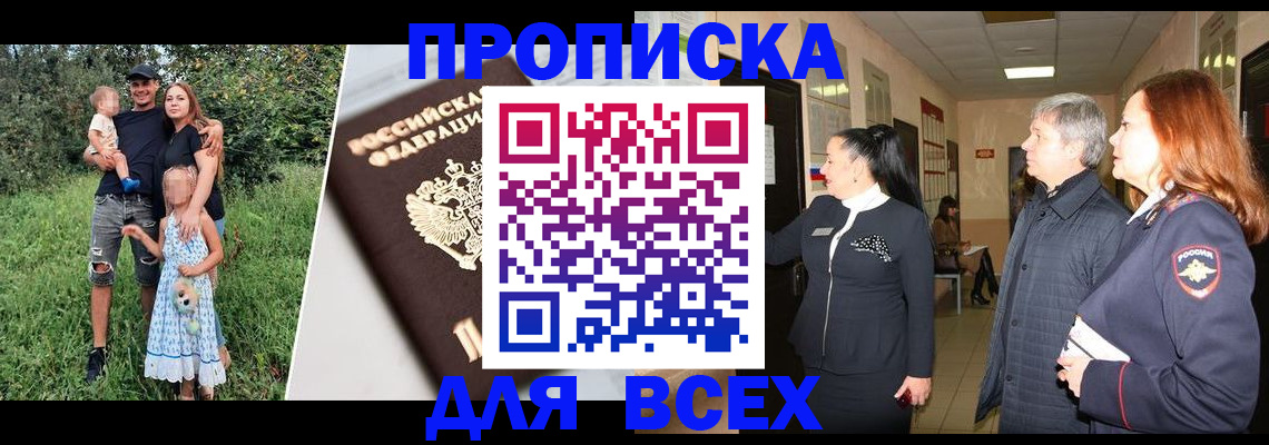прописка штамп в Александровске